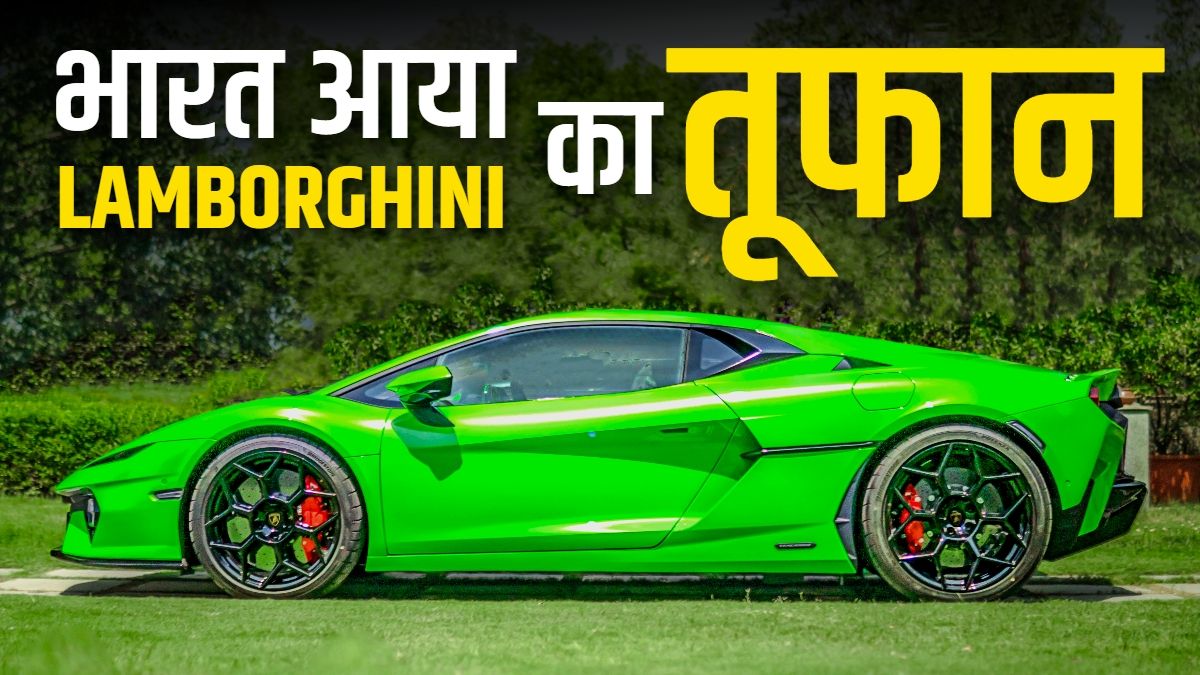कार है या तूफान...! भारत में पहले ग्राहक को मिली Temerario