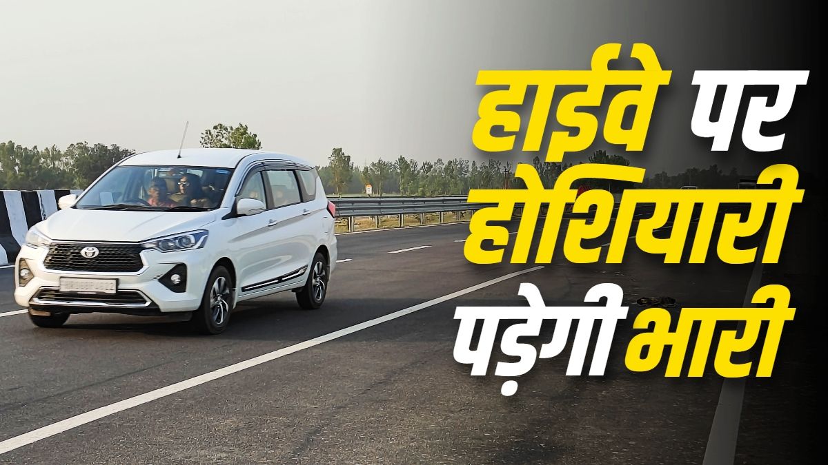 हाईवे पर होशियारी! पकड़ा गया Toll चोरी का नया खेल, FIR दर्ज