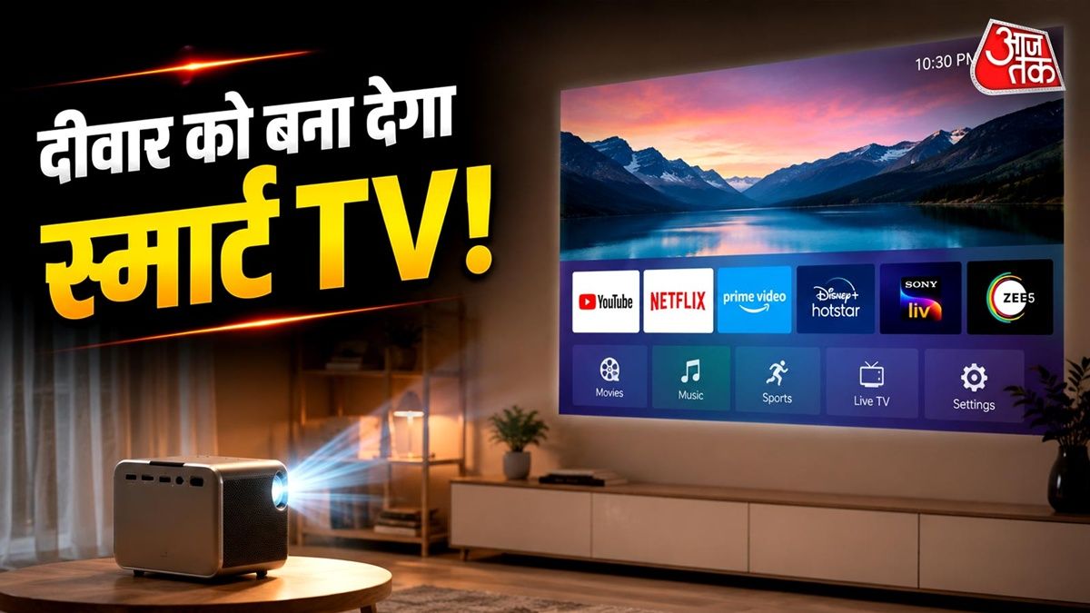 ना तोड़फोड़, ना टांगने की जरूरत, किसी भी दीवार को बनाएं 'स्मार्ट TV'
