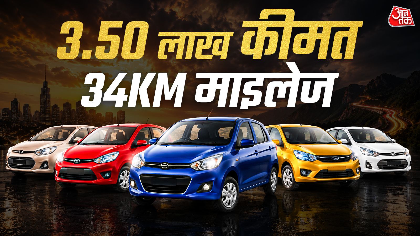 3.50 லட்சம் விலை... 34KM மைலேஜ்! சிறிய கார்களின் விற்பனை இரட்டிப்பு