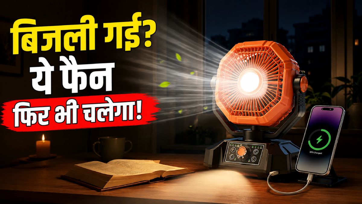 इन्वर्टर भी फेल है इसके आगे! एक बार चार्ज और 40 घंटे तक मिले