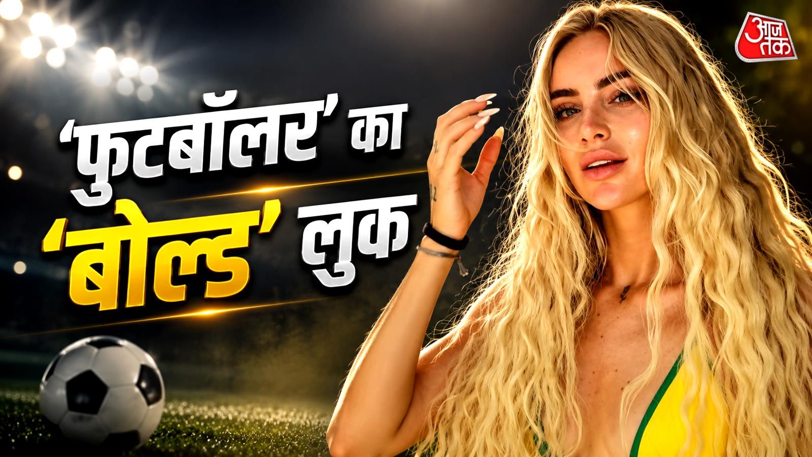 बिकिनी में मंगेतर संग रोमांटिक हुई स्टार फुटबॉलर, वेकेशन की तस्वीरें VIRAL