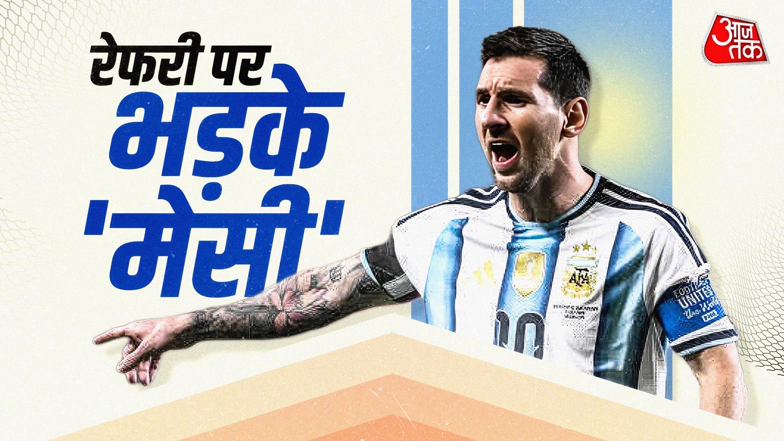 वर्ल्ड कप 2026 सेमीफाइनल में मेसी का रेफरी के साथ तीखा टकराव, वायरल वीडियो ने मचा धूम