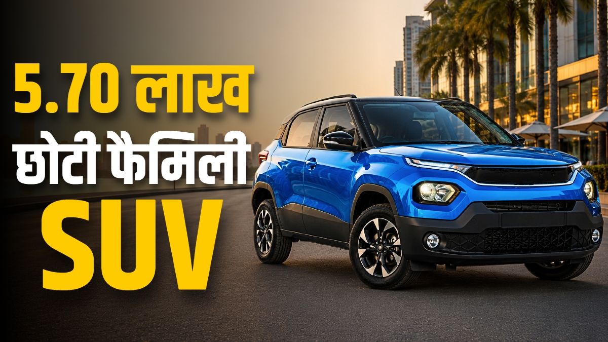 5.70 लाख की SUV ने मचाया गदर! 8 लाख लोगों ने खरीदी ये कार
