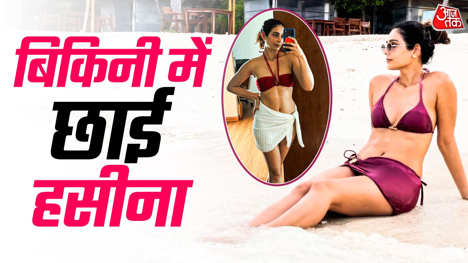 Actress Aakanksha Singh Flaunts Bold Bikini Look; Shares Romantic Moments with Husband in Maldives