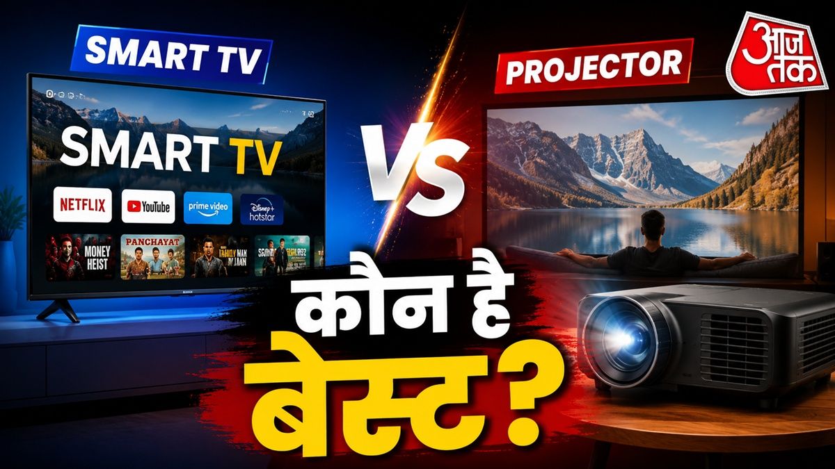 स्मार्ट टीवी बनाम प्रोजेक्टर: विशेषज्ञों की राय