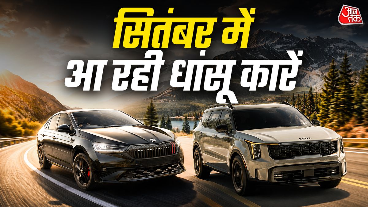सितंबर 2026 में लॉन्च होंगी ये 4 नई गाड़ियां