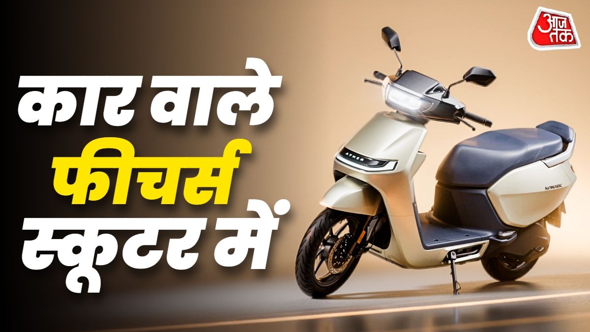 Ather Konarc इलेक्ट्रिक स्कूटर 200KM रेंज के साथ लॉन्च