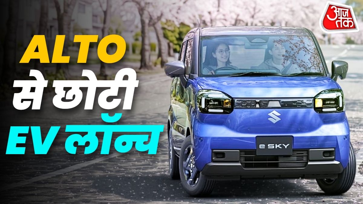 सुजुकी ने पेश की नई मिनी इलेक्ट्रिक कार e-Sky: ऑल्टो से भी छोटा साइज और 310 किमी की रेंज