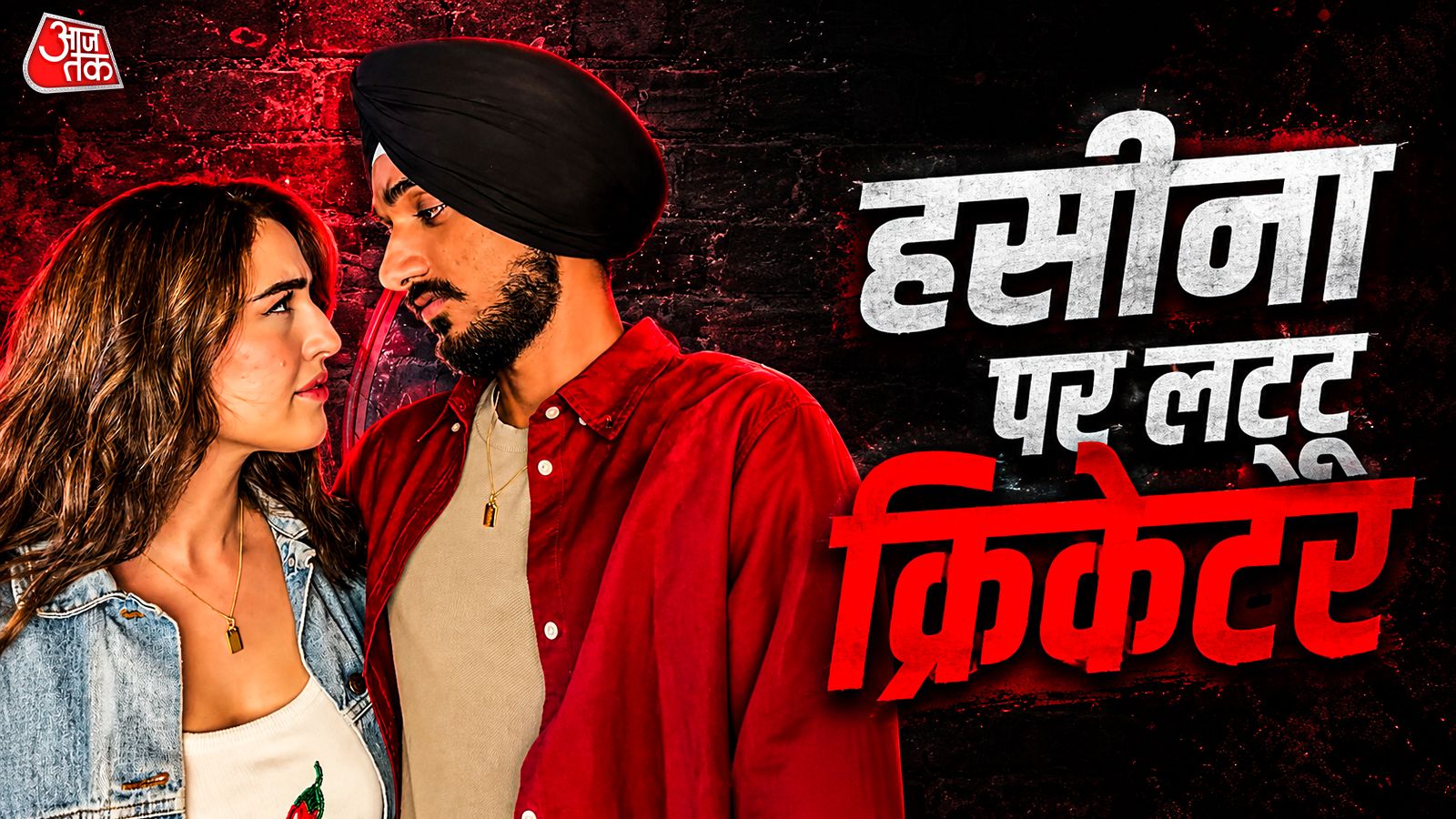 Cricketer Arshdeep Singh and Samreen Kaur Spark Romance in New Viral Video