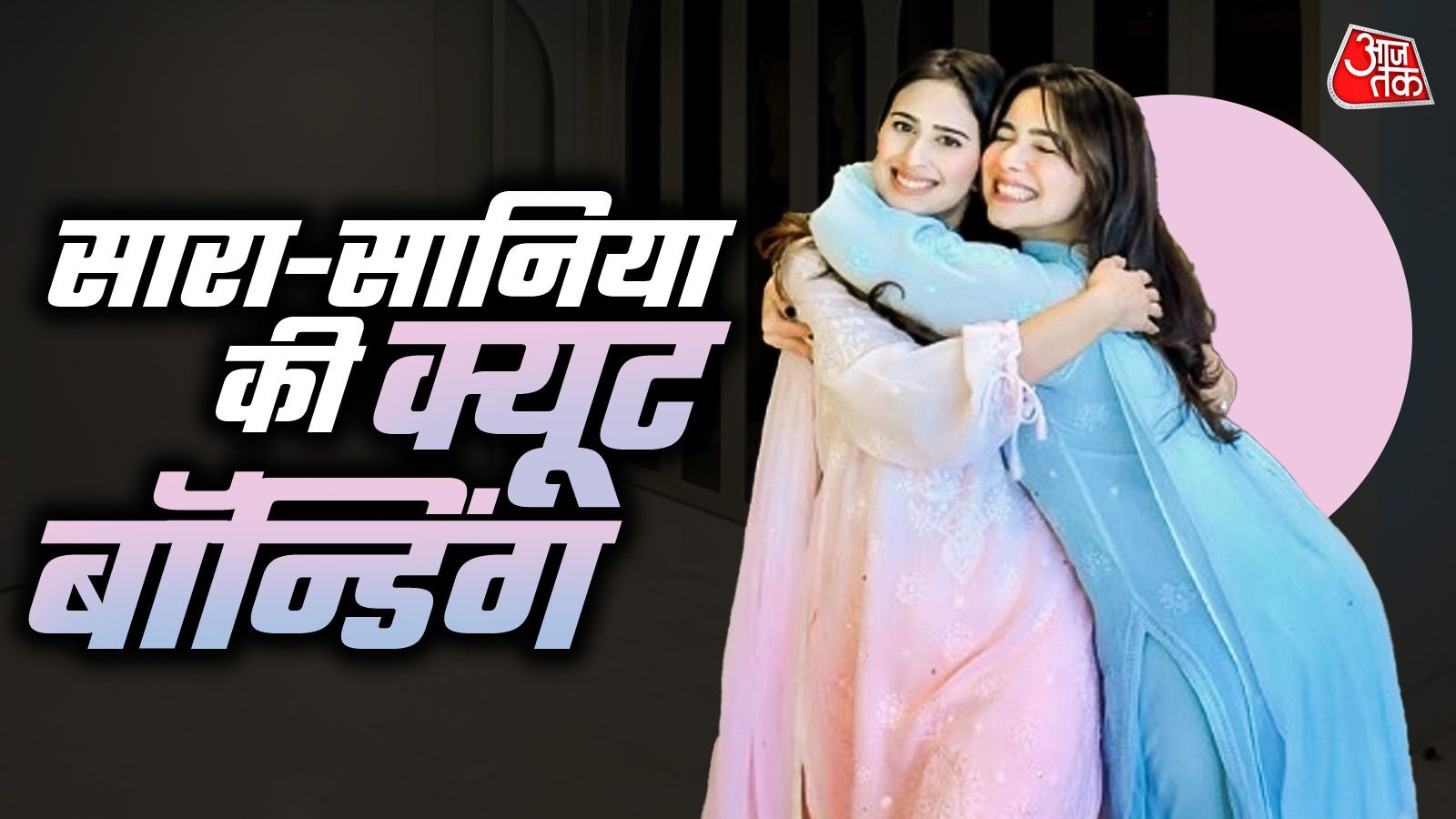 सारा और सानिया तेंदुलकर का नया अवतार: सोशल मीडिया पर वायरल हुई ग्लैमरस रील