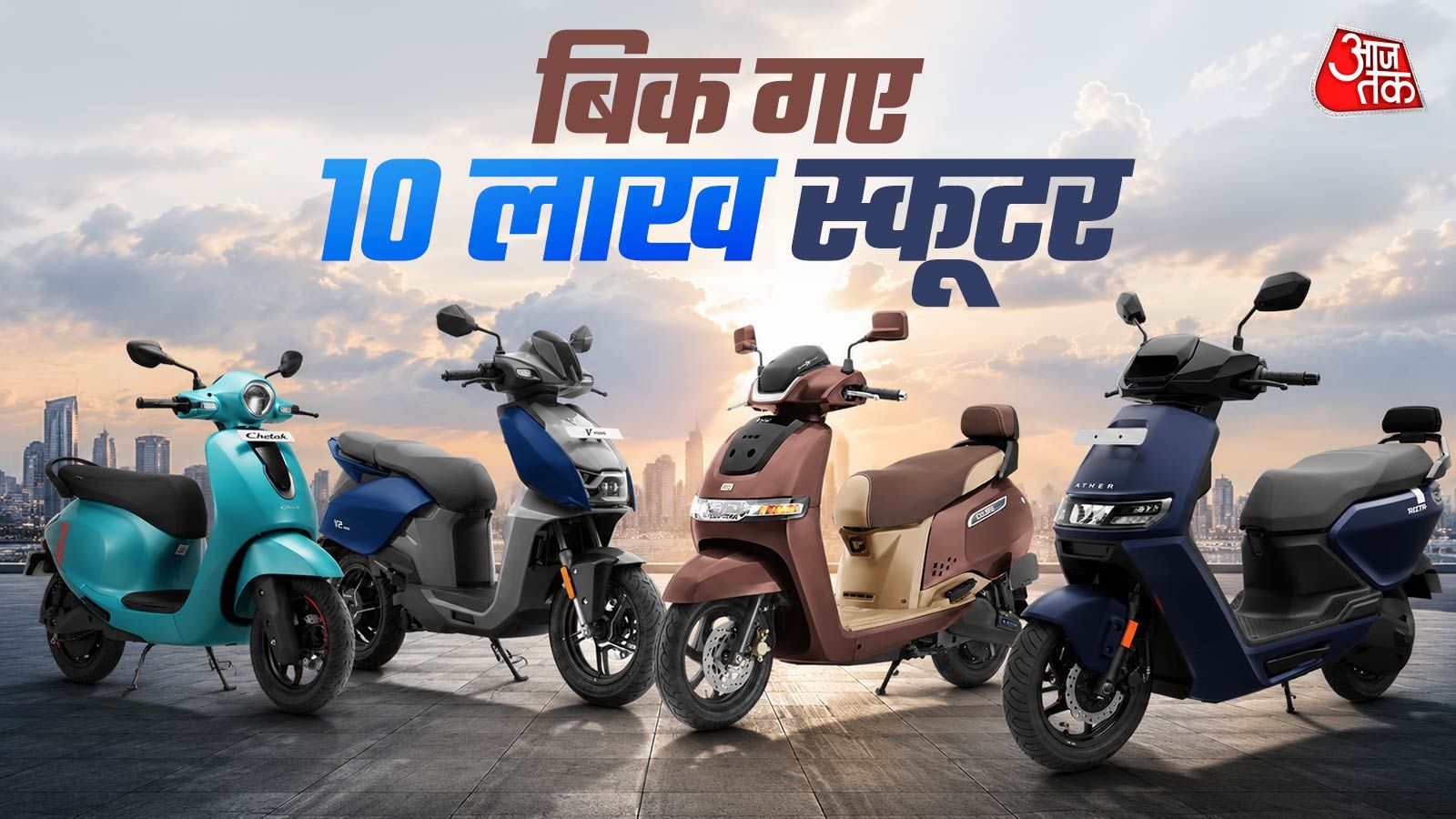 EV Revolution: Four Major Electric Scooters Cross 1 Million Sales Mark in India Within 8 Months