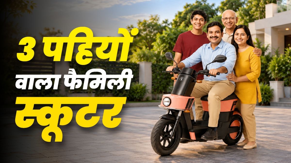 iGowise BeiGo X4: बुजुर्गों के लिए वरदान बना नया तीन पहियों वाला इलेक्ट्रिक स्कूटर