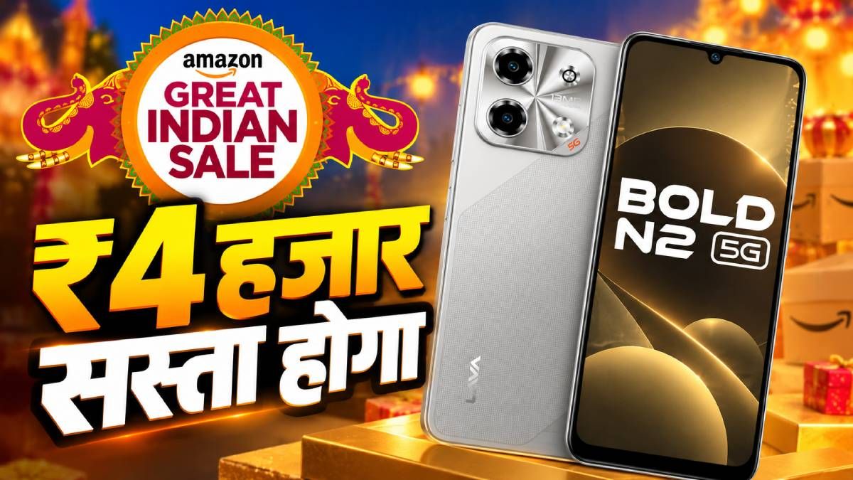 ₹4 हजार सस्ता होगा LAVA का ये 5G फोन, Amazon सेल में ऑफर!